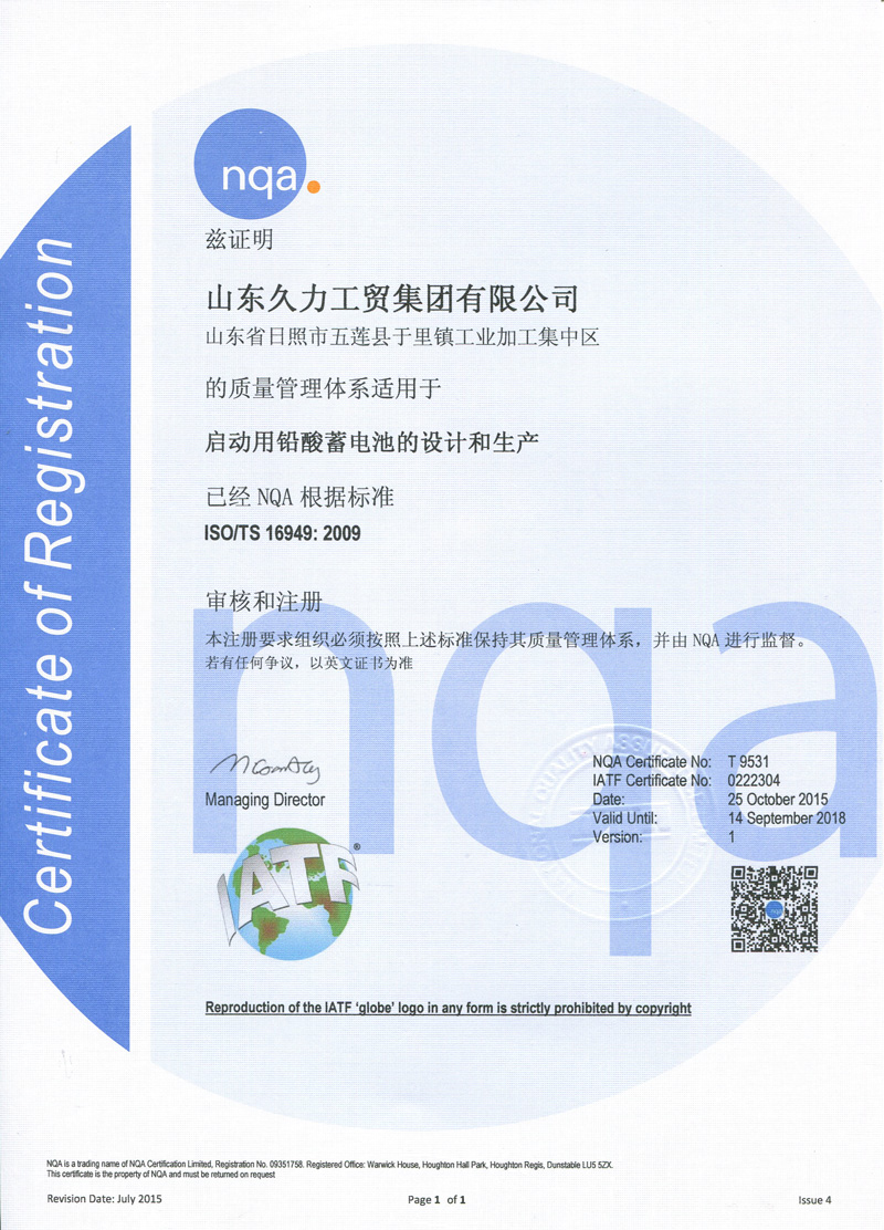 ISO/TS16949认证证书